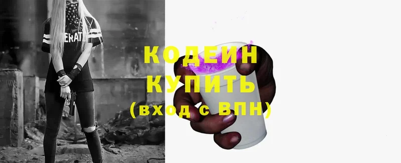 Codein Purple Drank  Ковылкино 